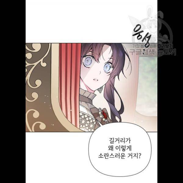 그 기사가 레이디로 사는 법 4화 74