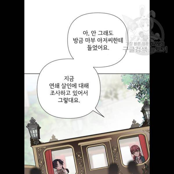 그 기사가 레이디로 사는 법 4화 75