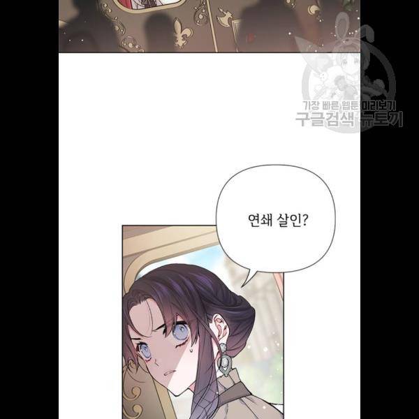 그 기사가 레이디로 사는 법 4화 76
