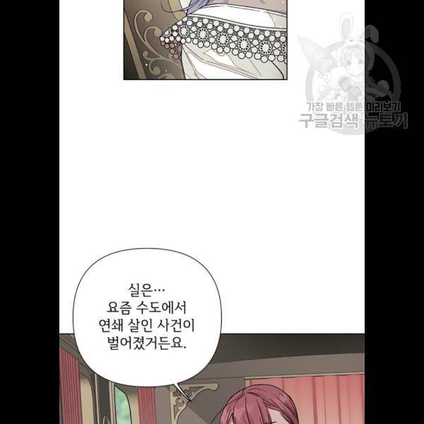 그 기사가 레이디로 사는 법 4화 77