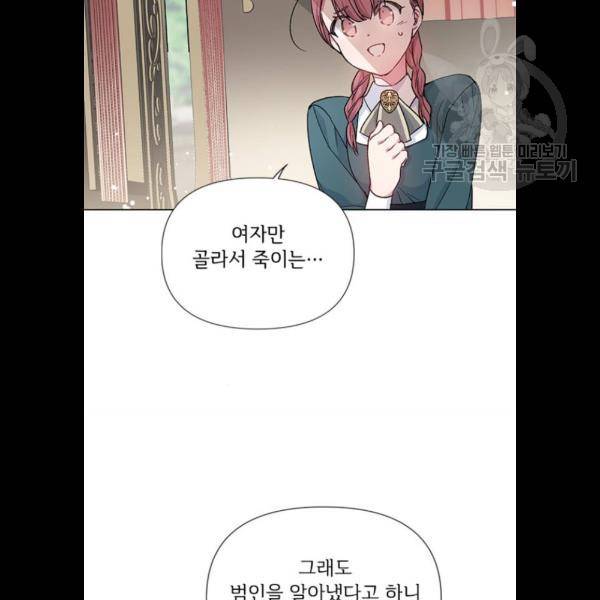그 기사가 레이디로 사는 법 4화 78