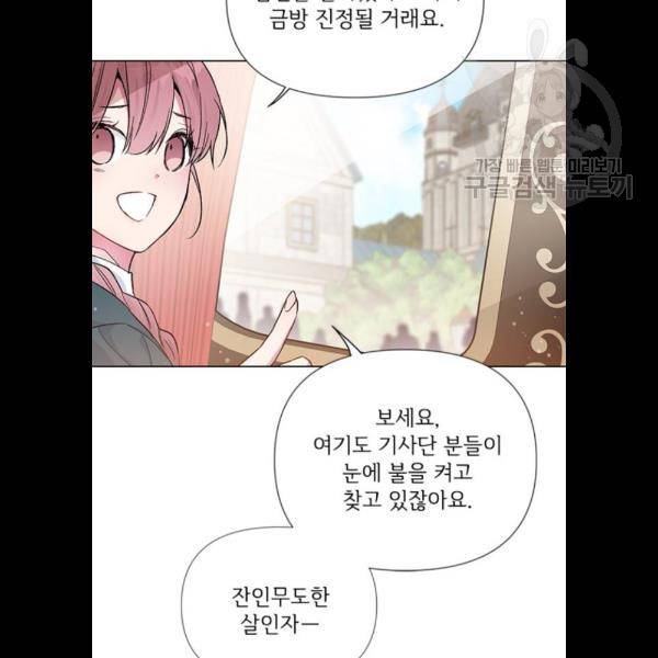 그 기사가 레이디로 사는 법 4화 79