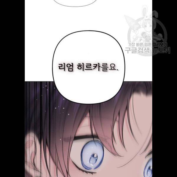 그 기사가 레이디로 사는 법 4화 80