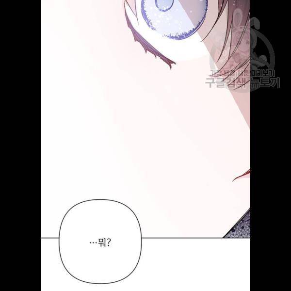 그 기사가 레이디로 사는 법 4화 83
