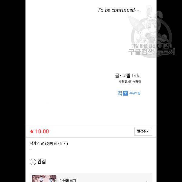 그 기사가 레이디로 사는 법 4화 87
