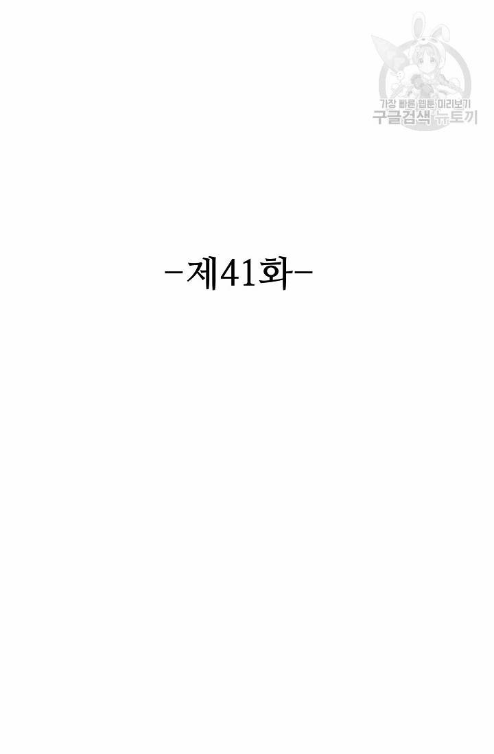 8만 년 만에 회귀하다 41화 2