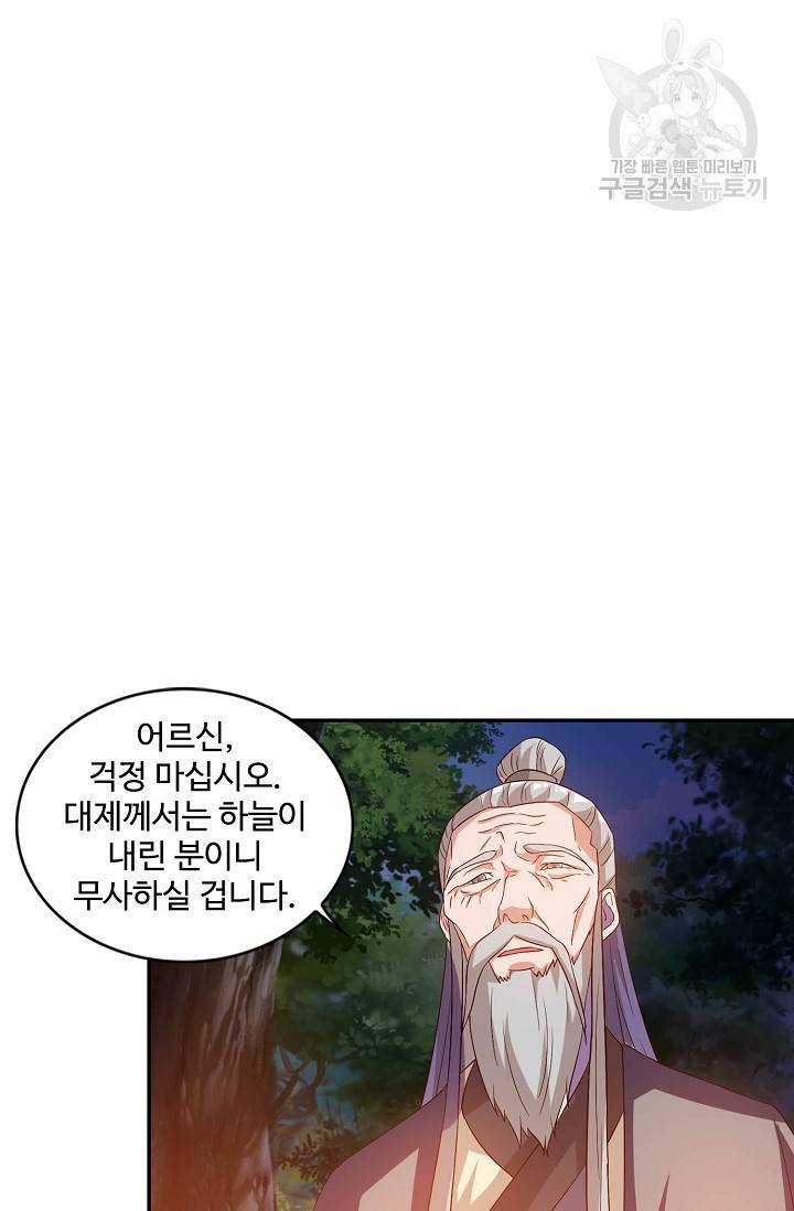 8만 년 만에 회귀하다 41화 3