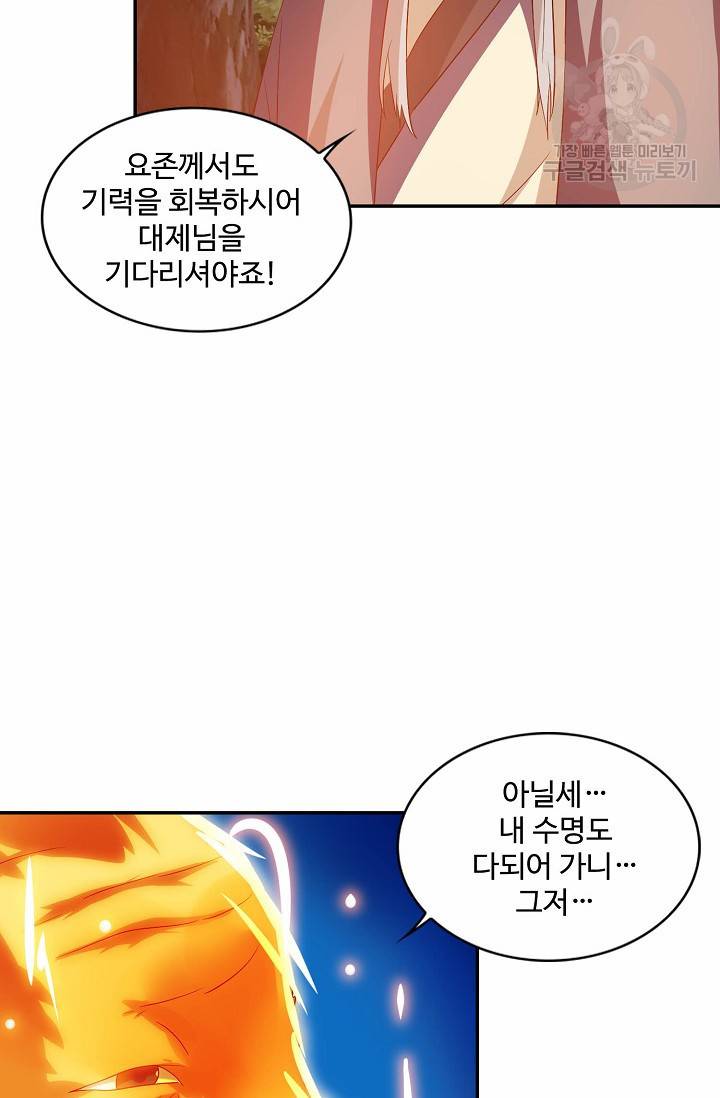 8만 년 만에 회귀하다 41화 4