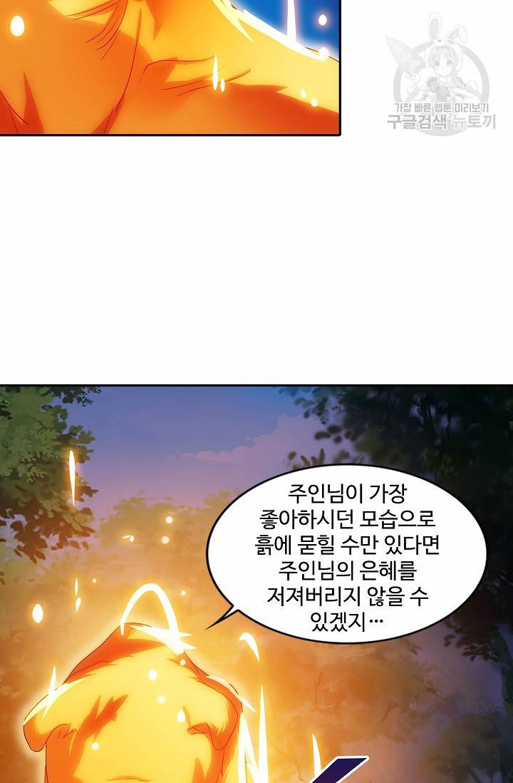 8만 년 만에 회귀하다 41화 5