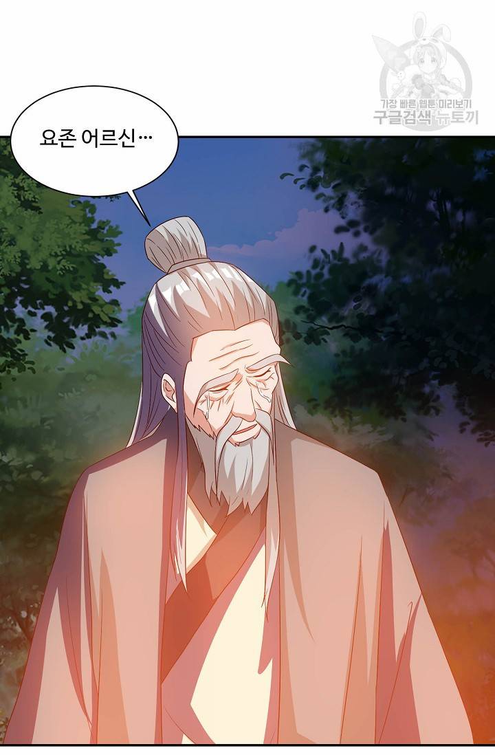 8만 년 만에 회귀하다 41화 8