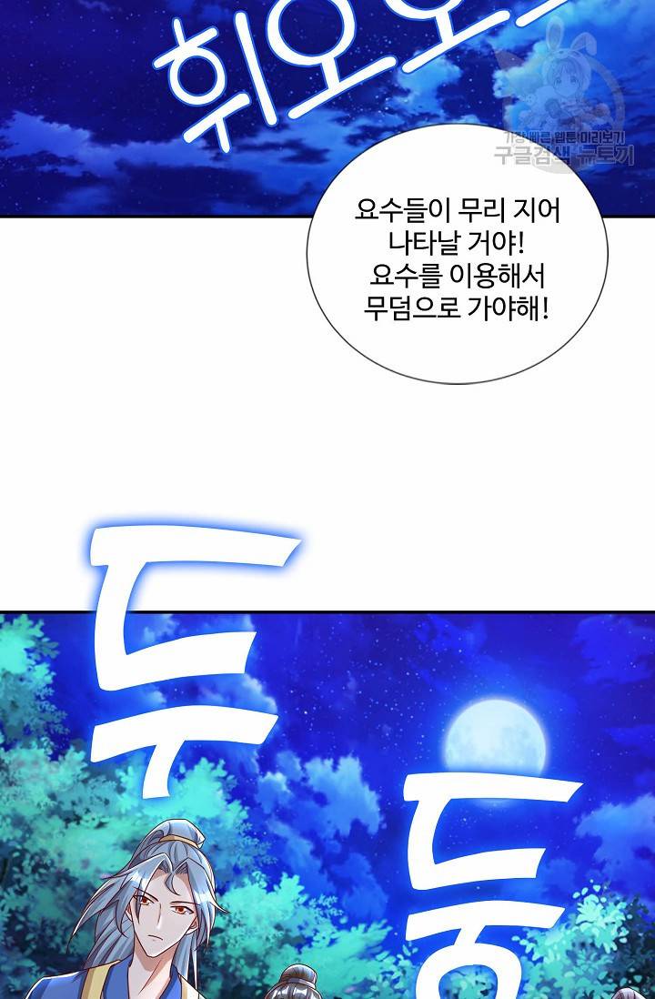 8만 년 만에 회귀하다 41화 11