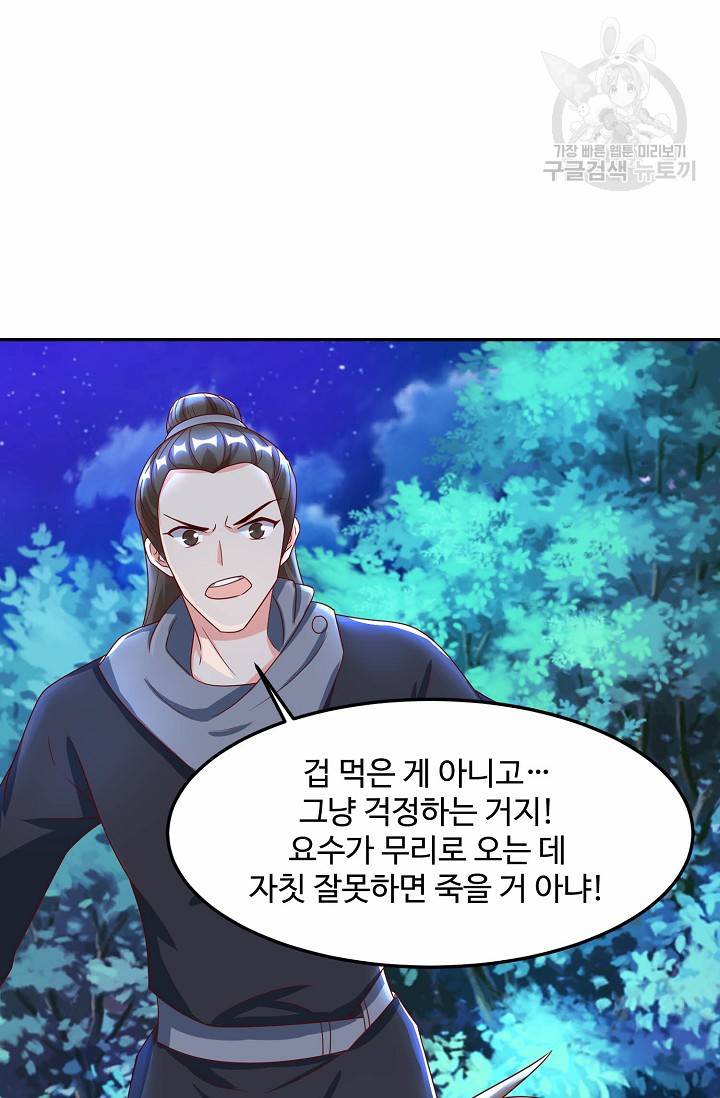 8만 년 만에 회귀하다 41화 16