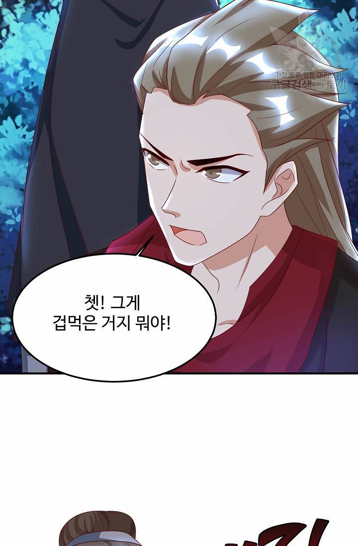 8만 년 만에 회귀하다 41화 17