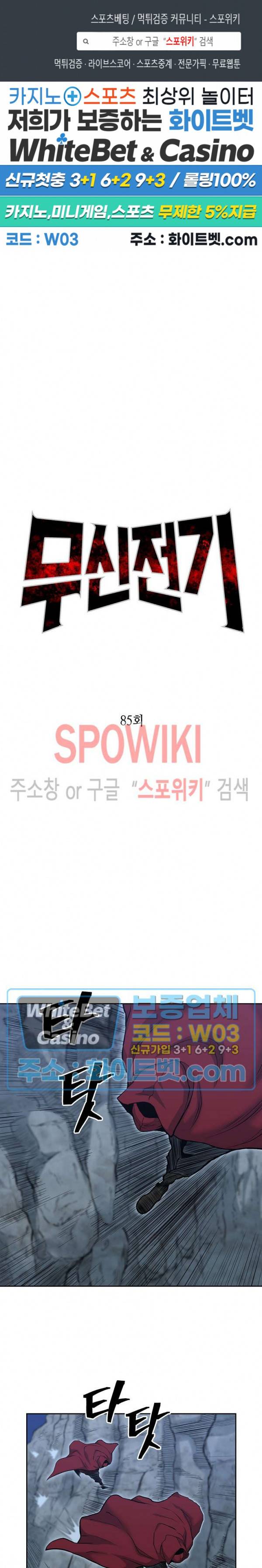 무신전기 85화 1