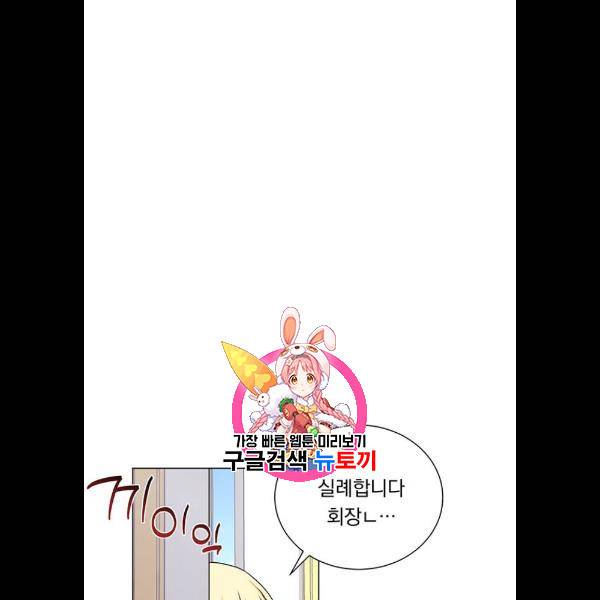 남자주인공의 여자사람친구입니다 35화 1