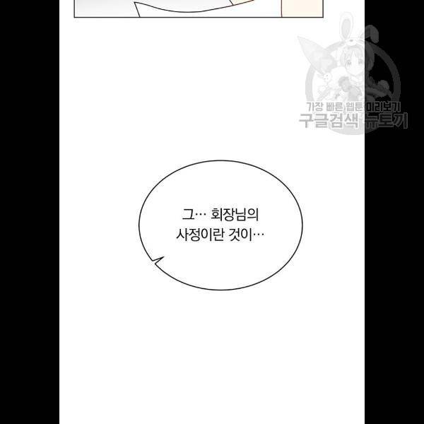 남자주인공의 여자사람친구입니다 35화 9