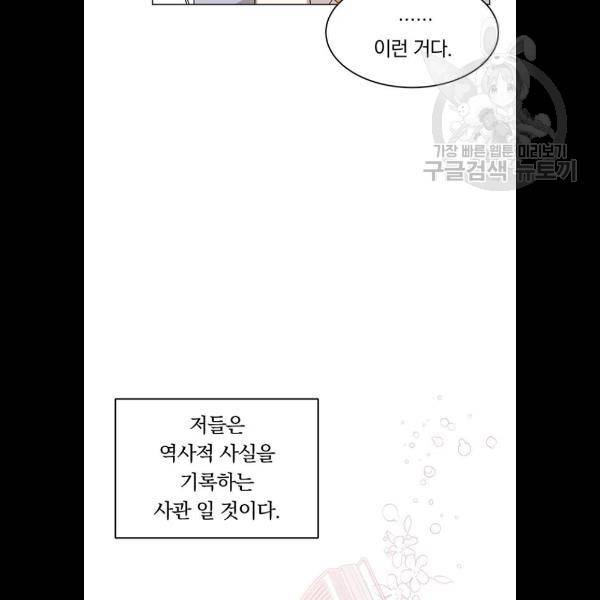 남자주인공의 여자사람친구입니다 35화 14