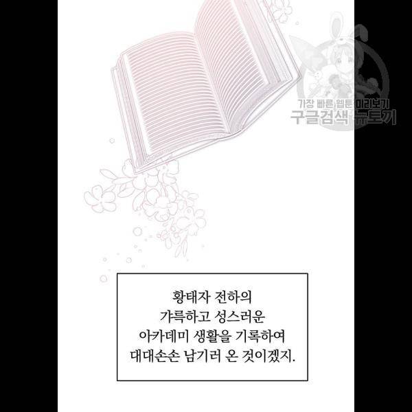 남자주인공의 여자사람친구입니다 35화 15