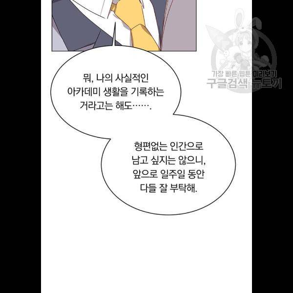 남자주인공의 여자사람친구입니다 35화 19
