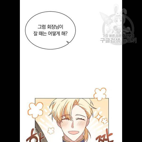 남자주인공의 여자사람친구입니다 35화 21