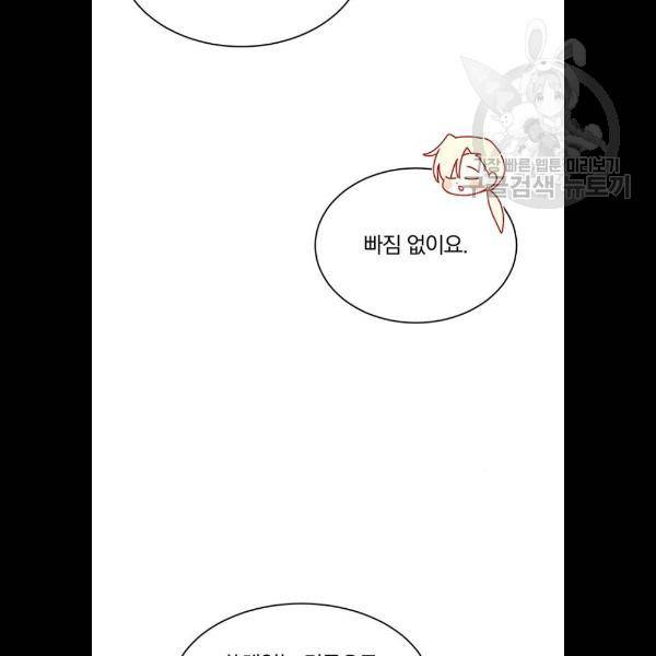 남자주인공의 여자사람친구입니다 35화 23