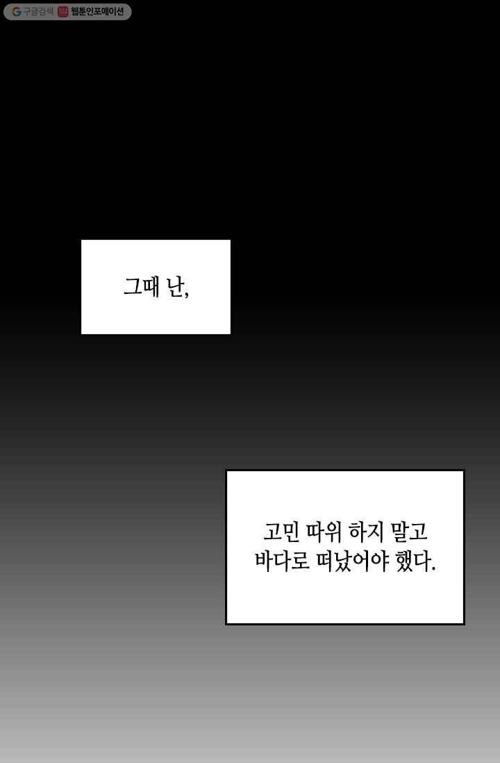 나의 나쁜 연하남 50화 2