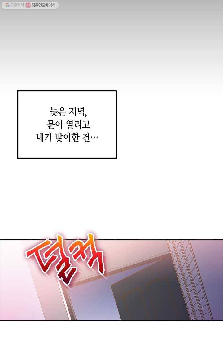 나의 나쁜 연하남 50화 3