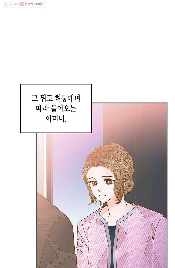 나의 나쁜 연하남 50화 8