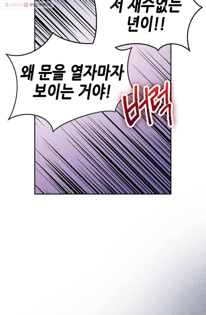 나의 나쁜 연하남 50화 13