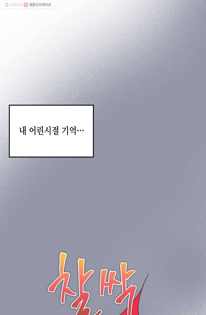 나의 나쁜 연하남 50화 14