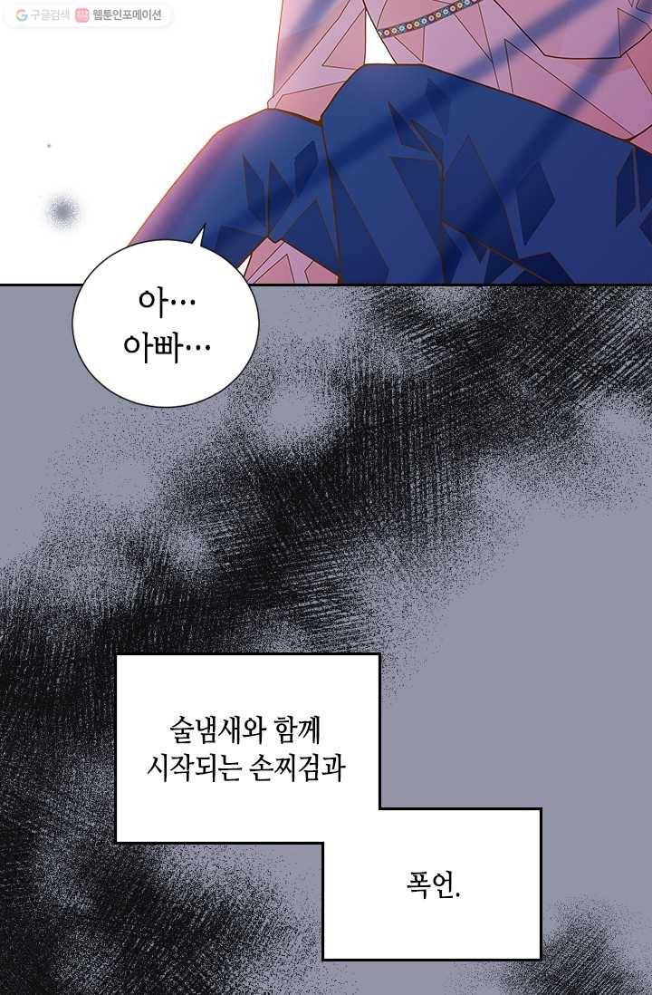 나의 나쁜 연하남 50화 16
