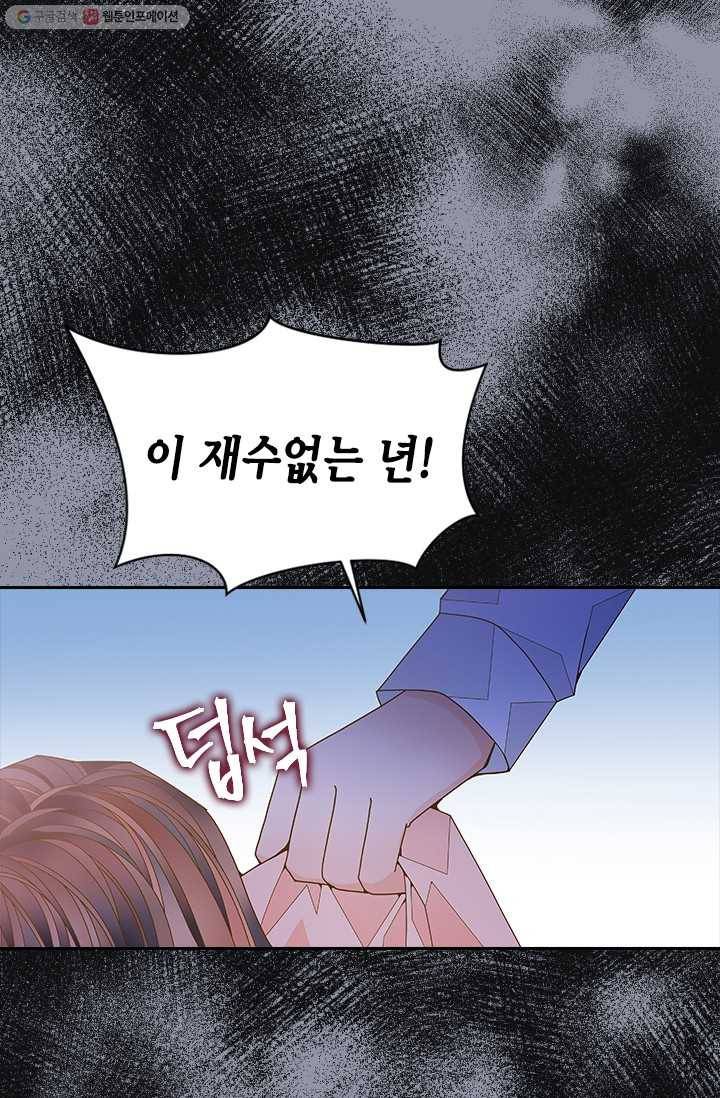 나의 나쁜 연하남 50화 17