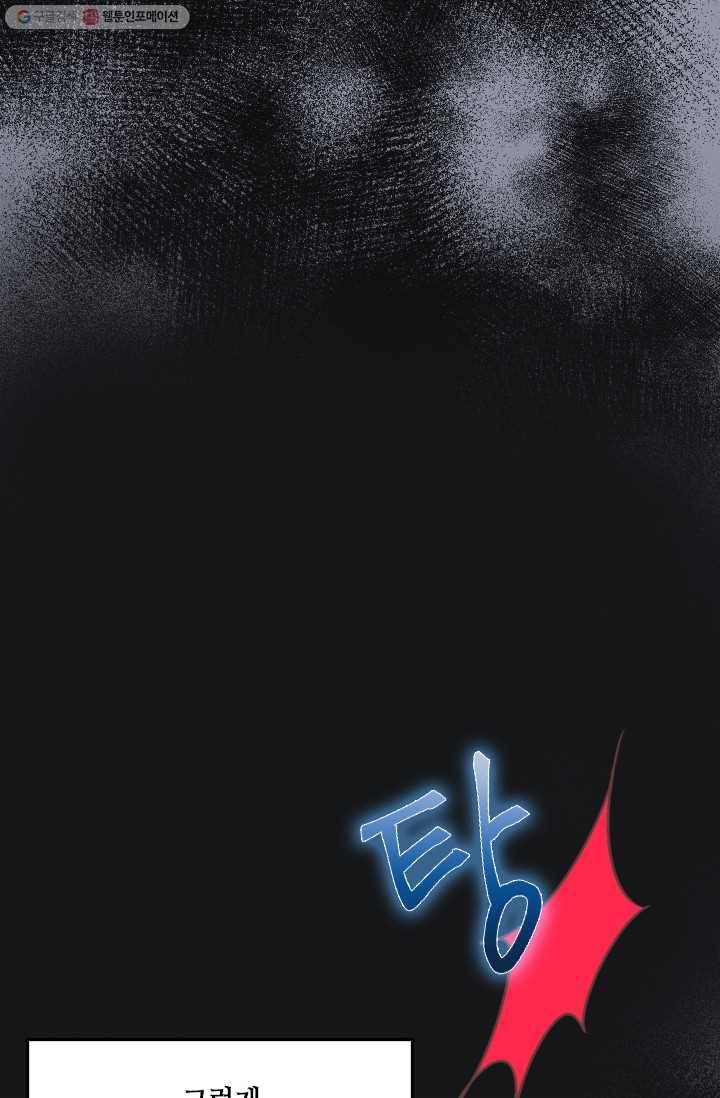 나의 나쁜 연하남 50화 21