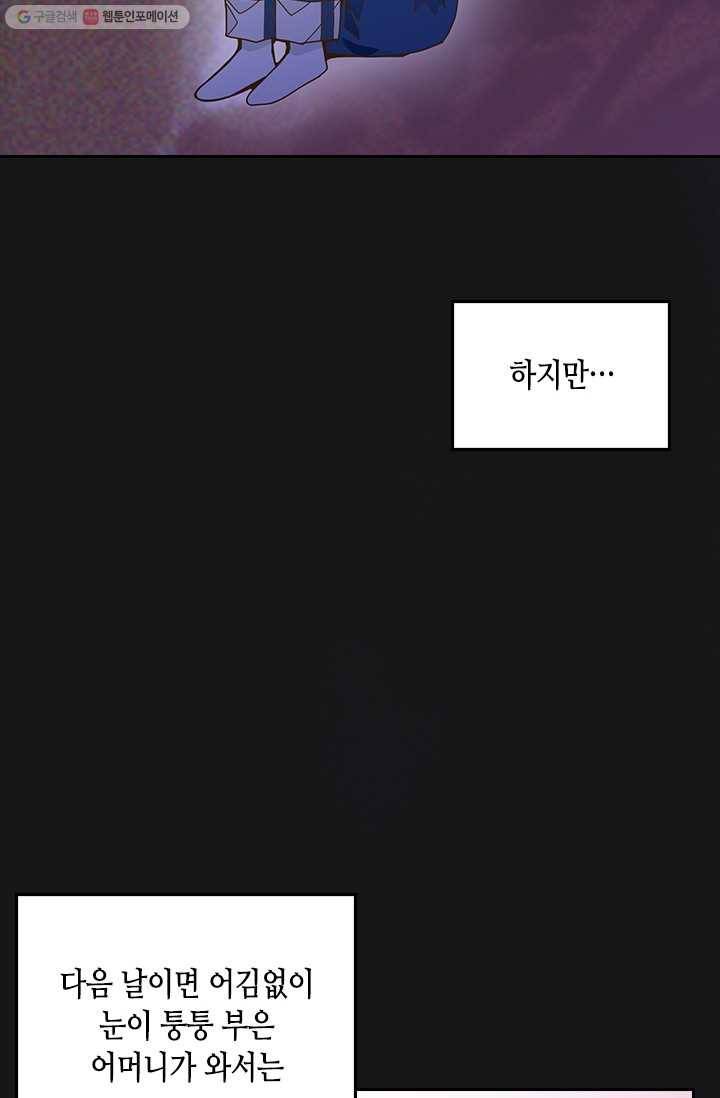 나의 나쁜 연하남 50화 23
