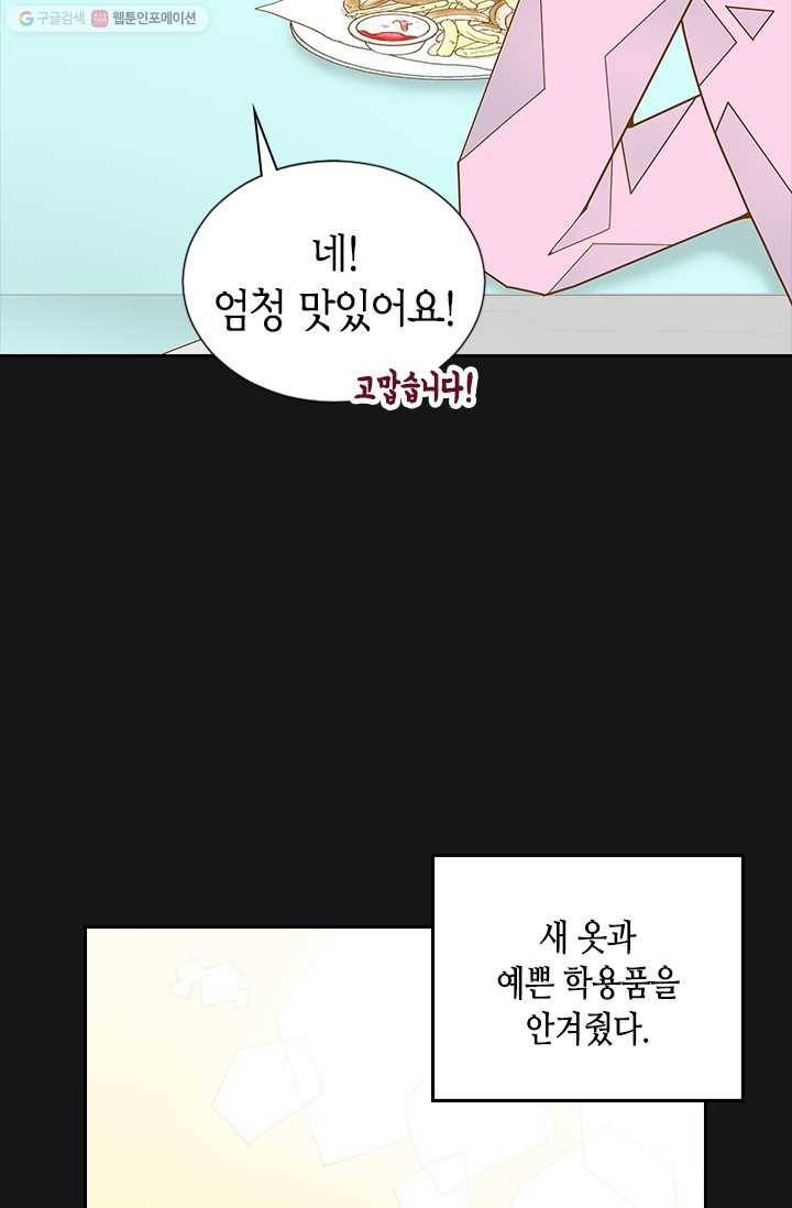 나의 나쁜 연하남 50화 26