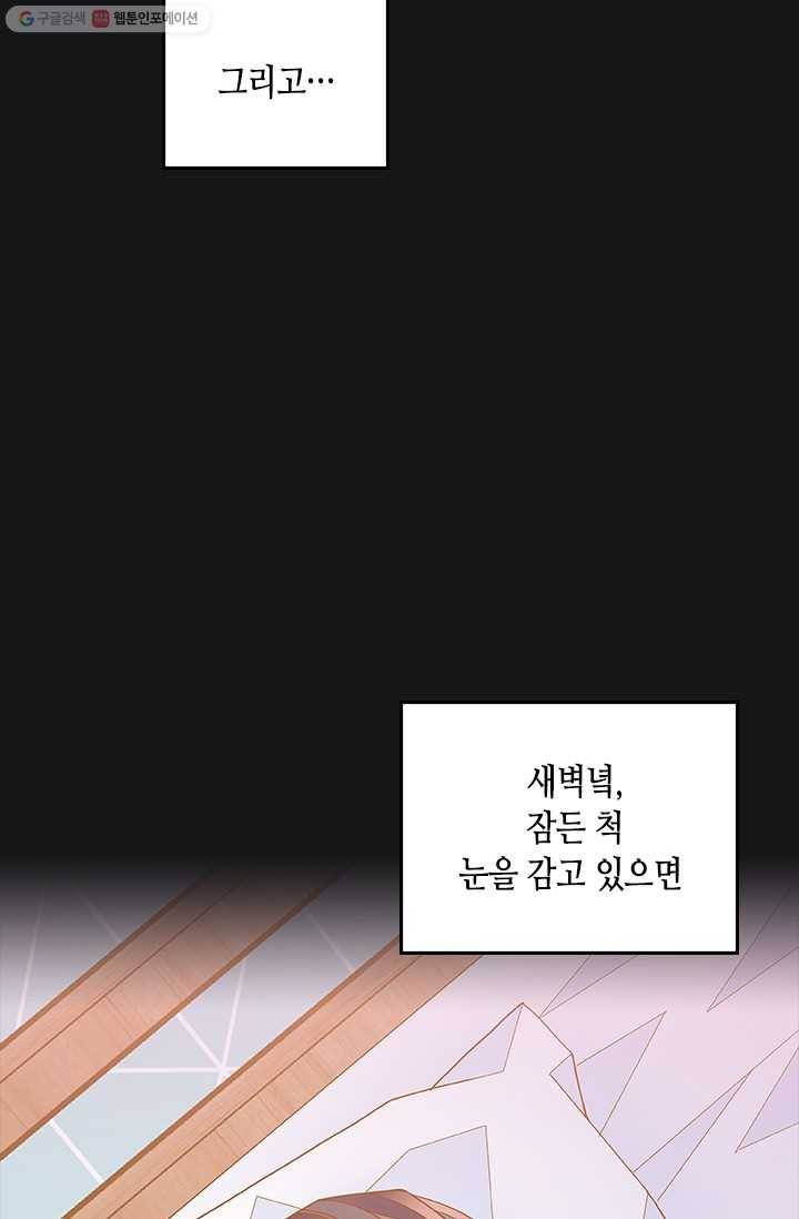 나의 나쁜 연하남 50화 28