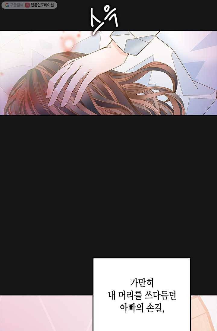 나의 나쁜 연하남 50화 30