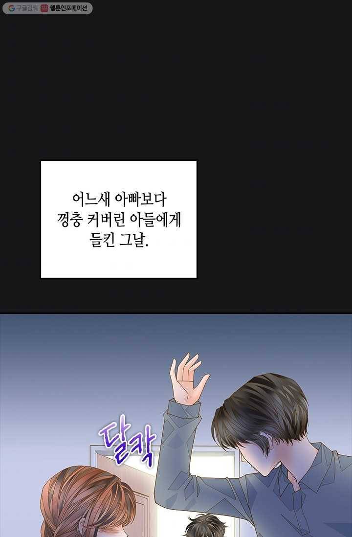 나의 나쁜 연하남 50화 36