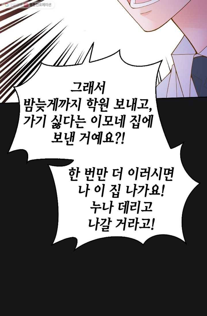 나의 나쁜 연하남 50화 42