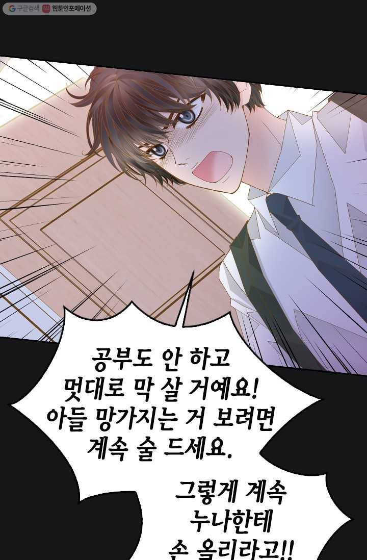 나의 나쁜 연하남 50화 43