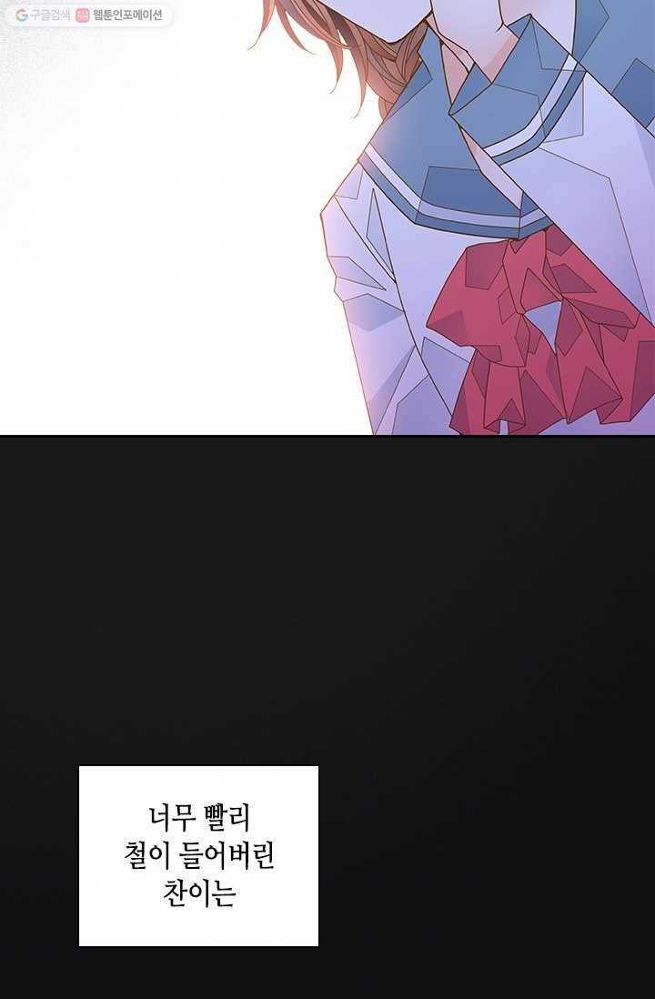 나의 나쁜 연하남 50화 46