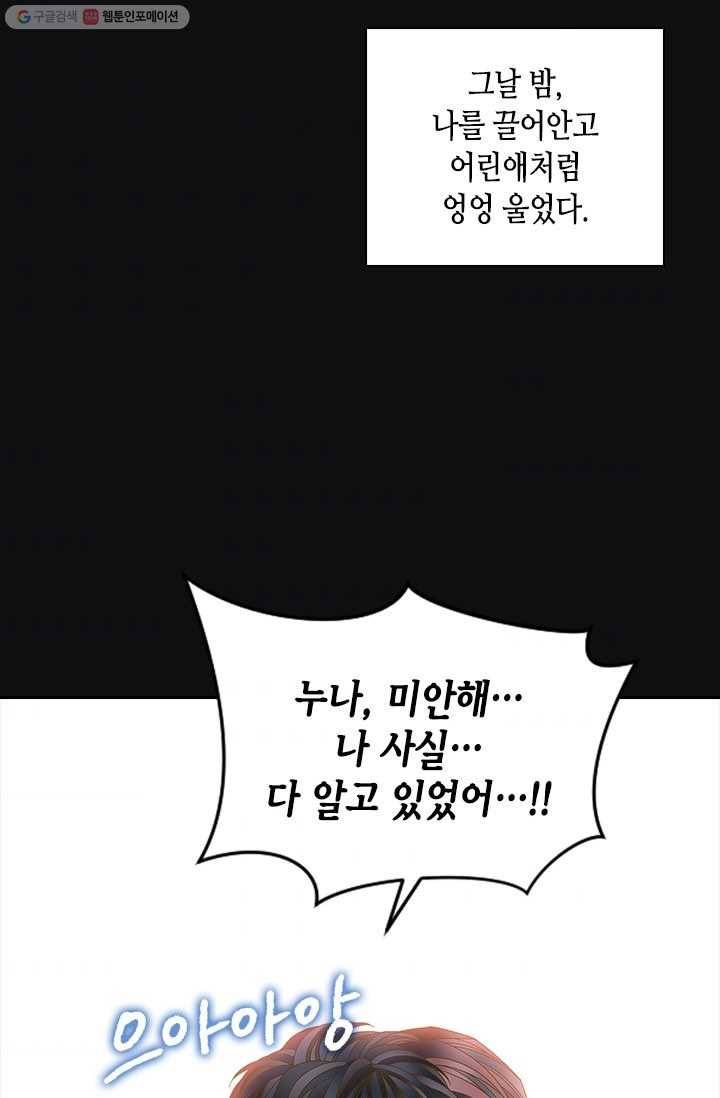 나의 나쁜 연하남 50화 47