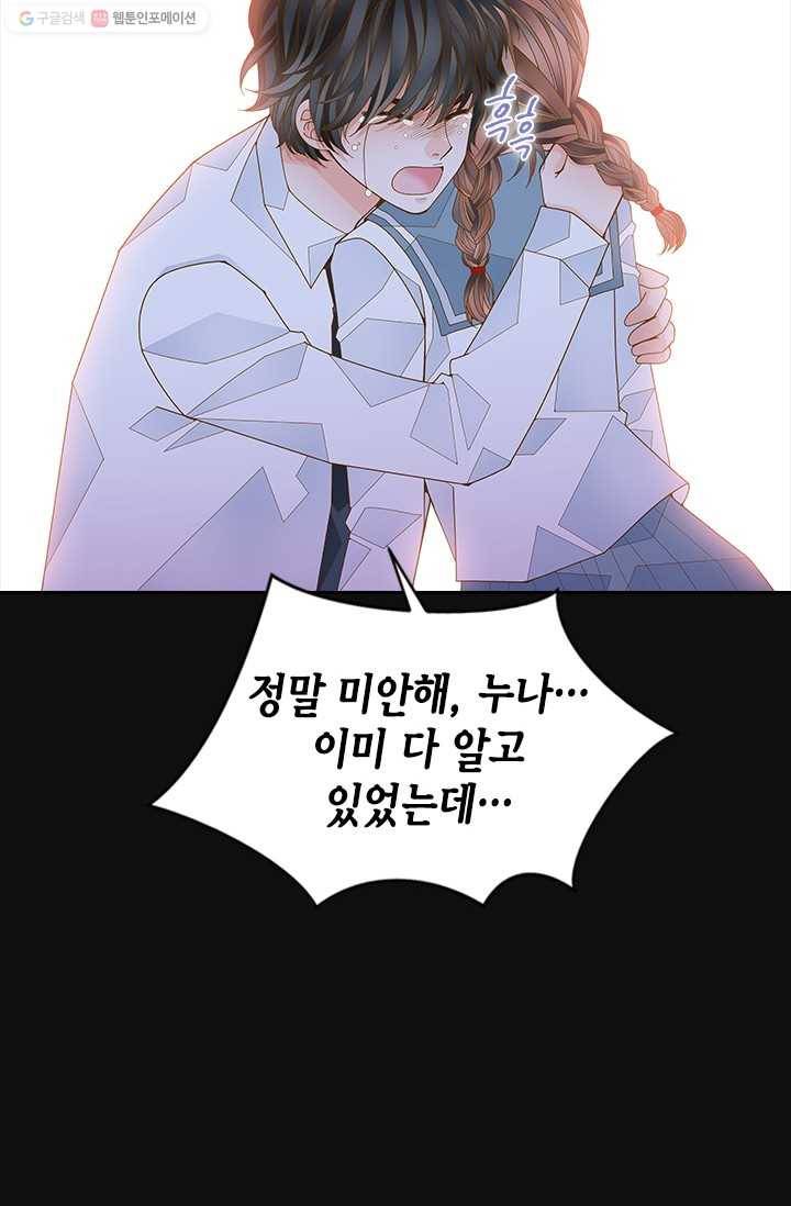 나의 나쁜 연하남 50화 48
