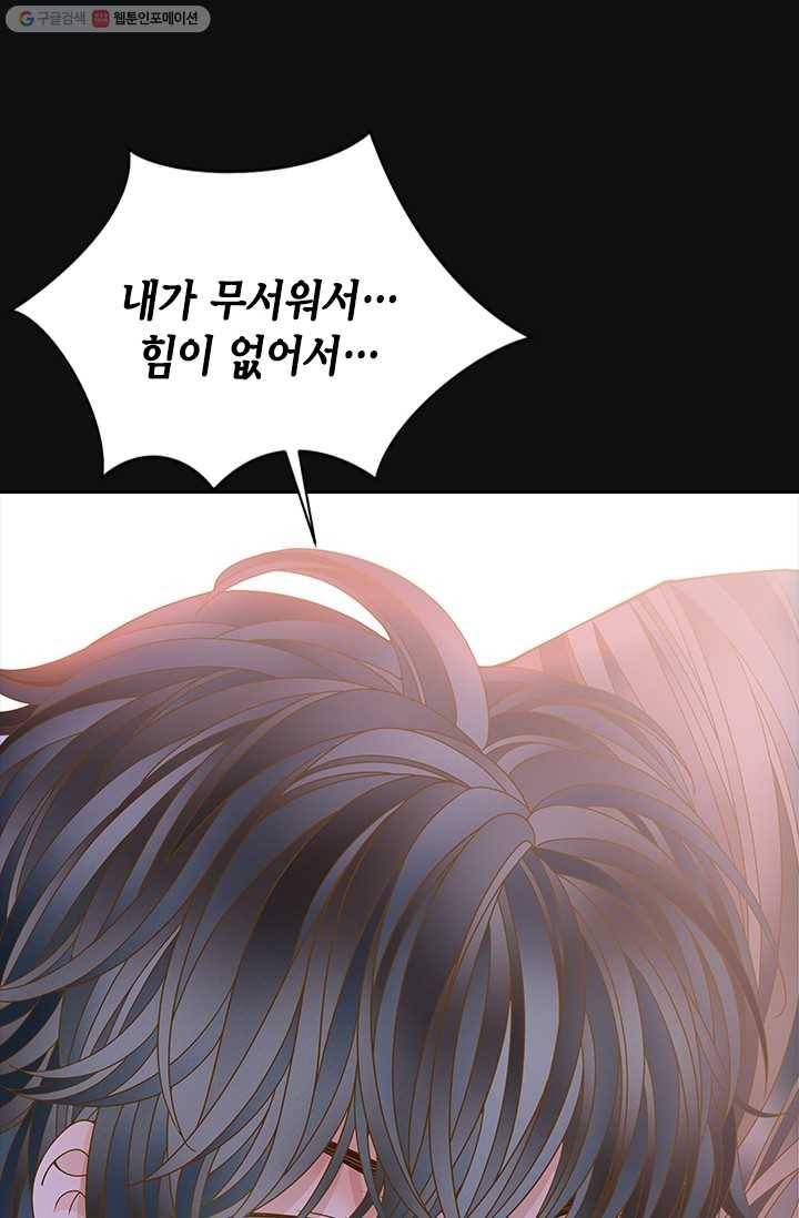 나의 나쁜 연하남 50화 49