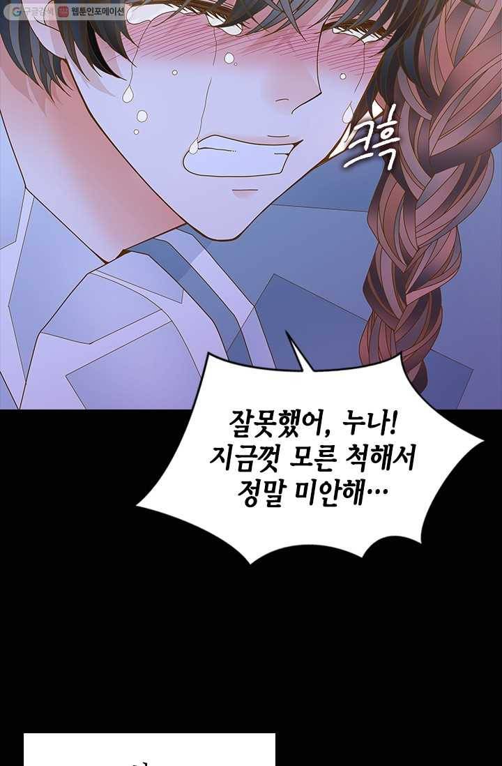나의 나쁜 연하남 50화 50