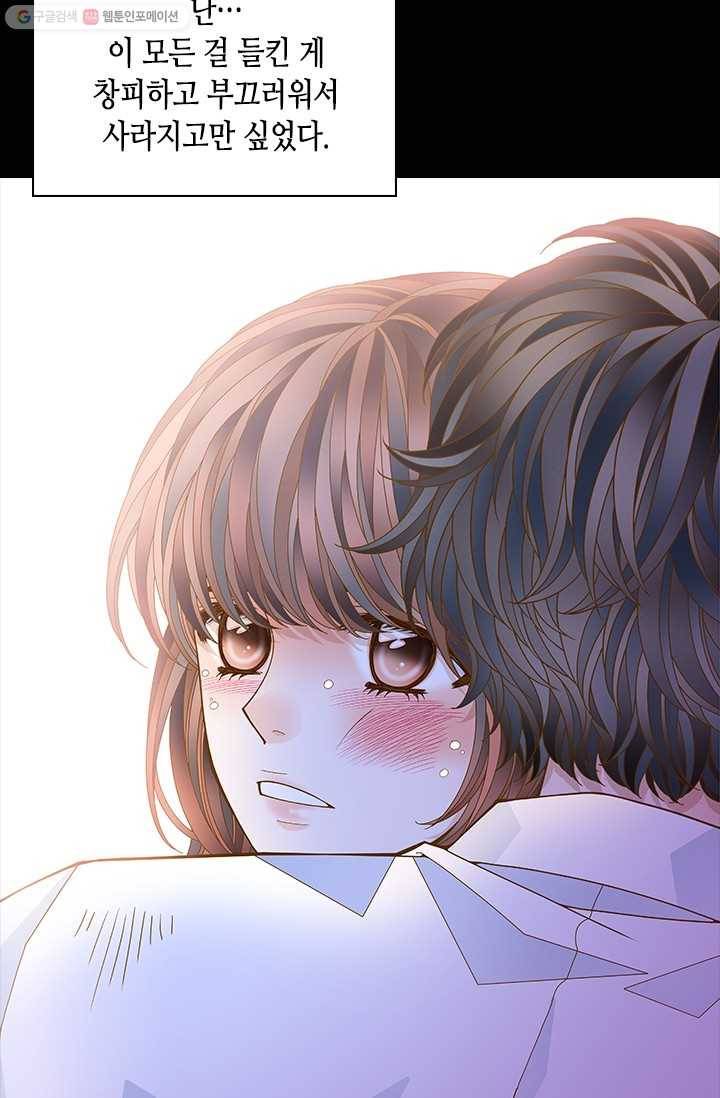 나의 나쁜 연하남 50화 51