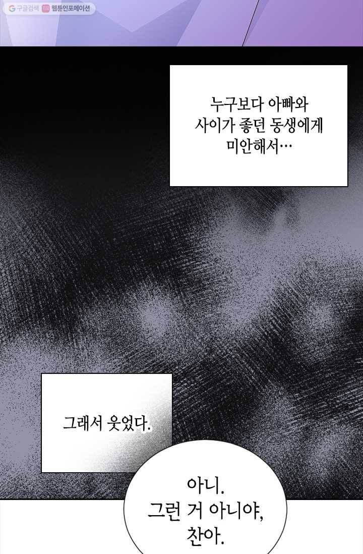 나의 나쁜 연하남 50화 52
