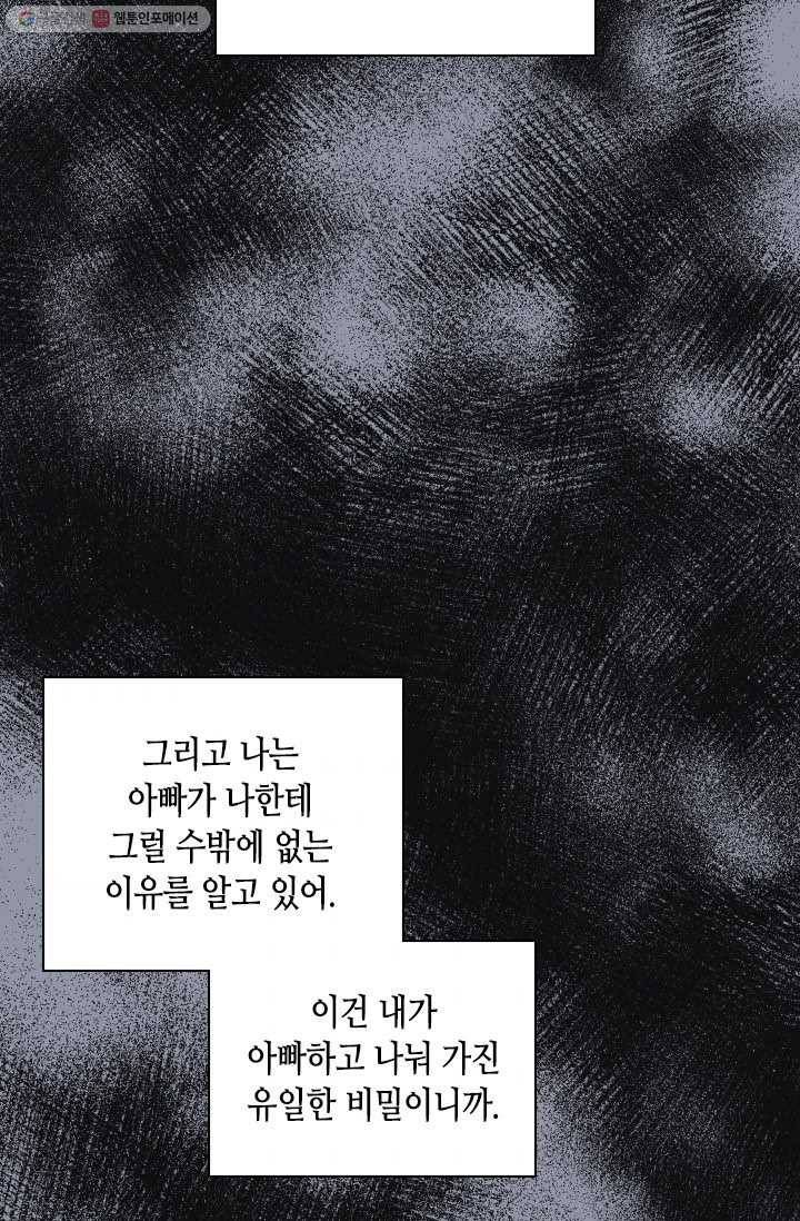 나의 나쁜 연하남 50화 57