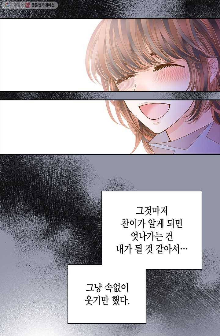 나의 나쁜 연하남 50화 58