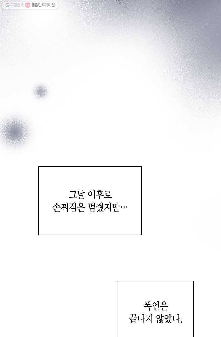나의 나쁜 연하남 50화 59